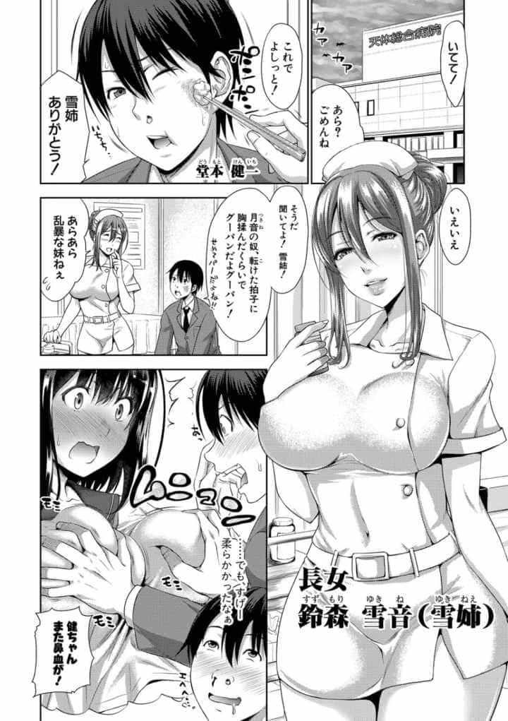 三姉妹ShowTime-もし俺が10年前の姿で青春犯り直せたら-のエロ漫画_3