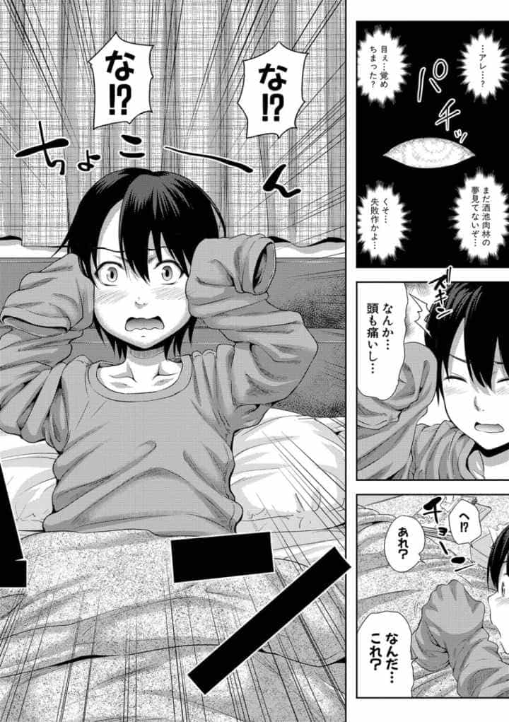 三姉妹ShowTime-もし俺が10年前の姿で青春犯り直せたら-のエロ漫画_7