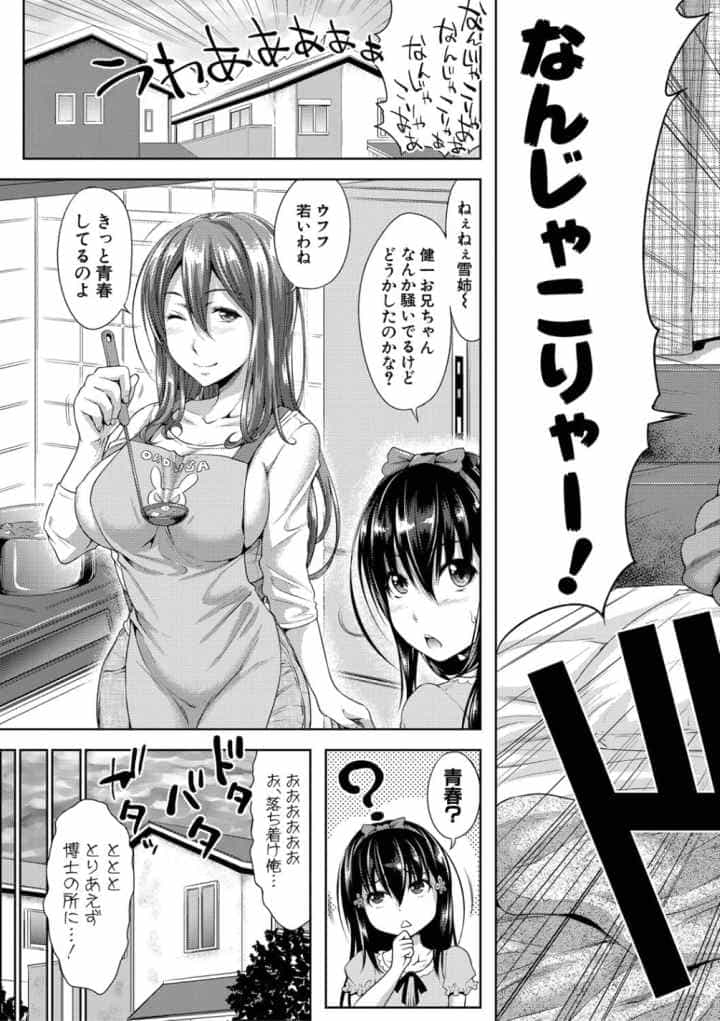 三姉妹ShowTime-もし俺が10年前の姿で青春犯り直せたら-のエロ漫画_8