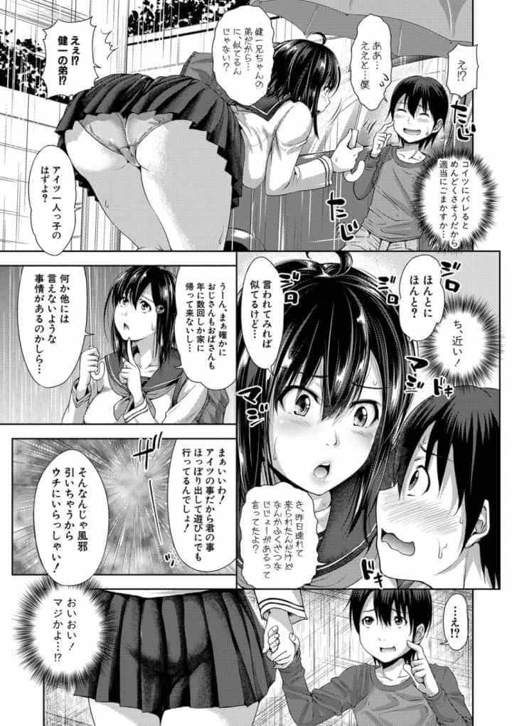 三姉妹ShowTime-もし俺が10年前の姿で青春犯り直せたら-のエロ漫画_10