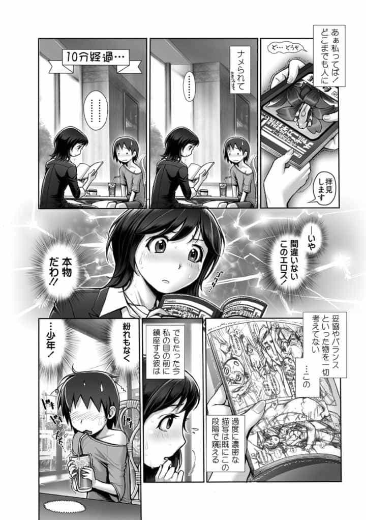 えろまん娘のエロ漫画_8