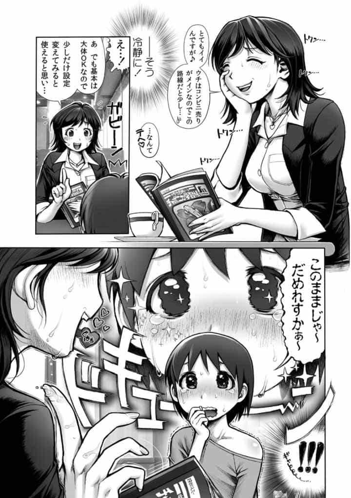 えろまん娘のエロ漫画_10