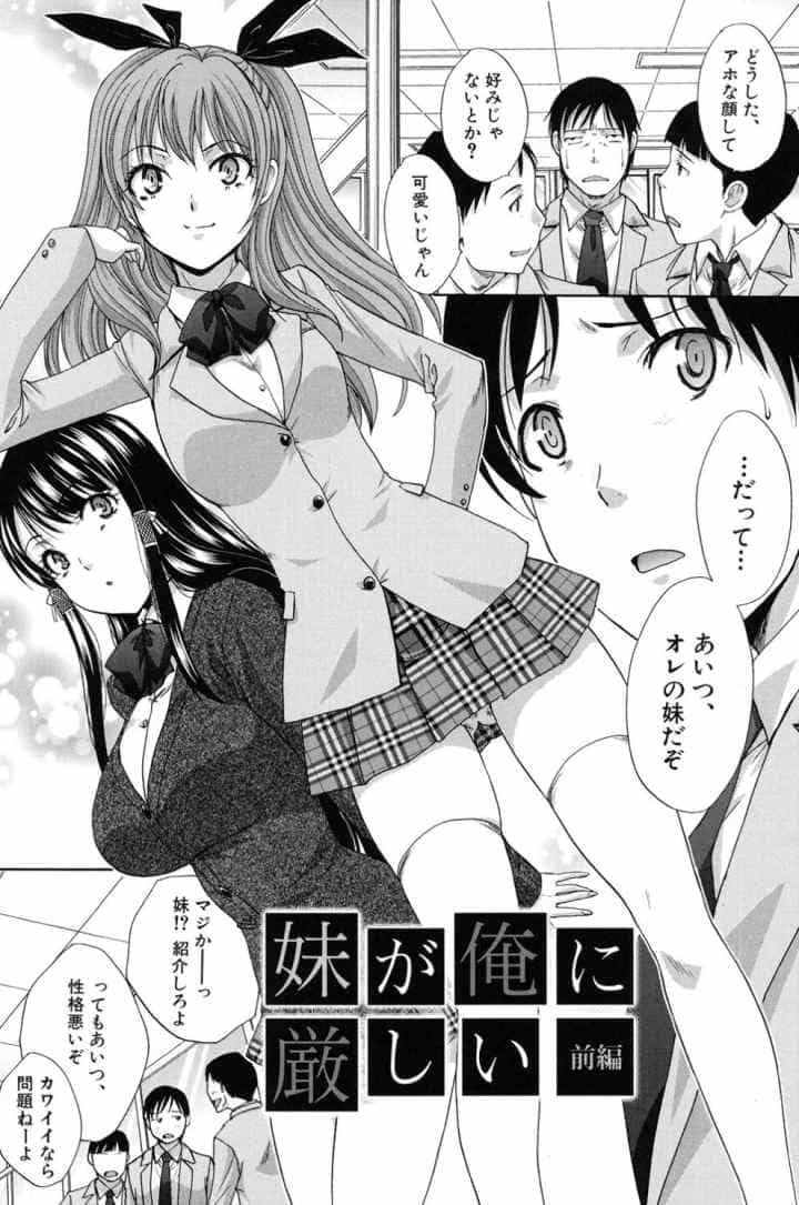 変態兄キと妹玩具のエロ漫画_3