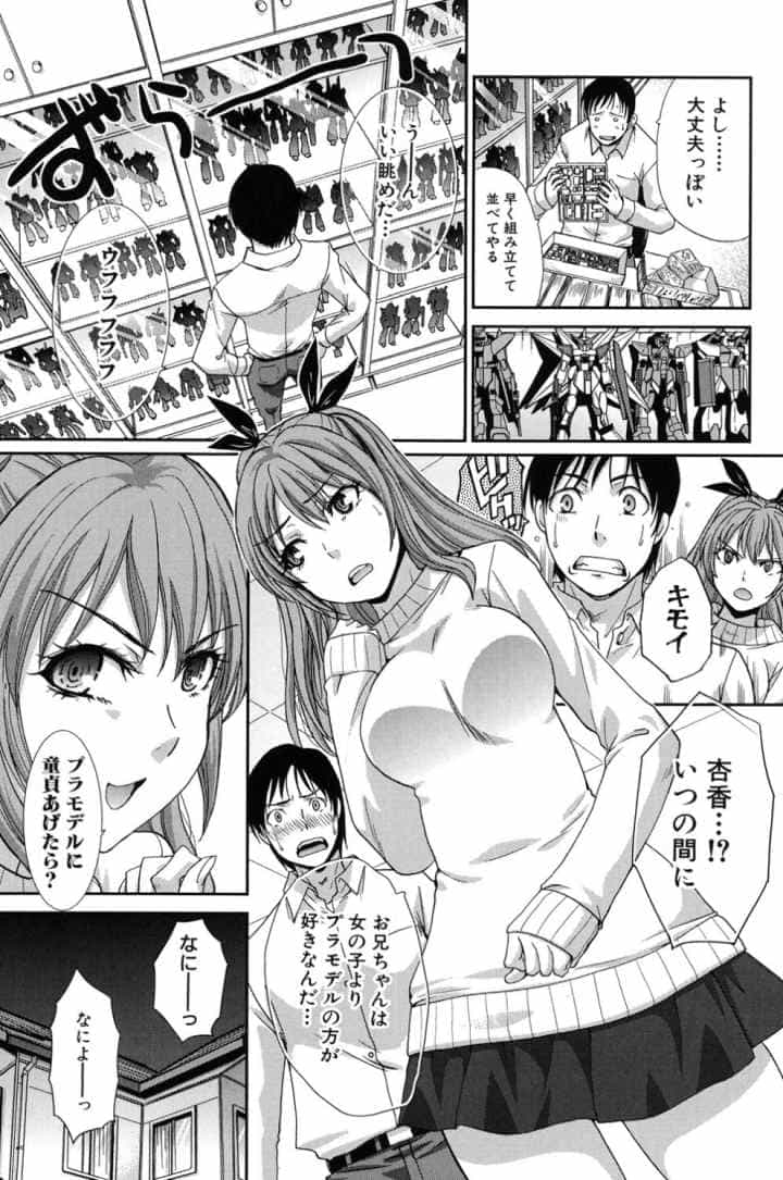 変態兄キと妹玩具のエロ漫画_8