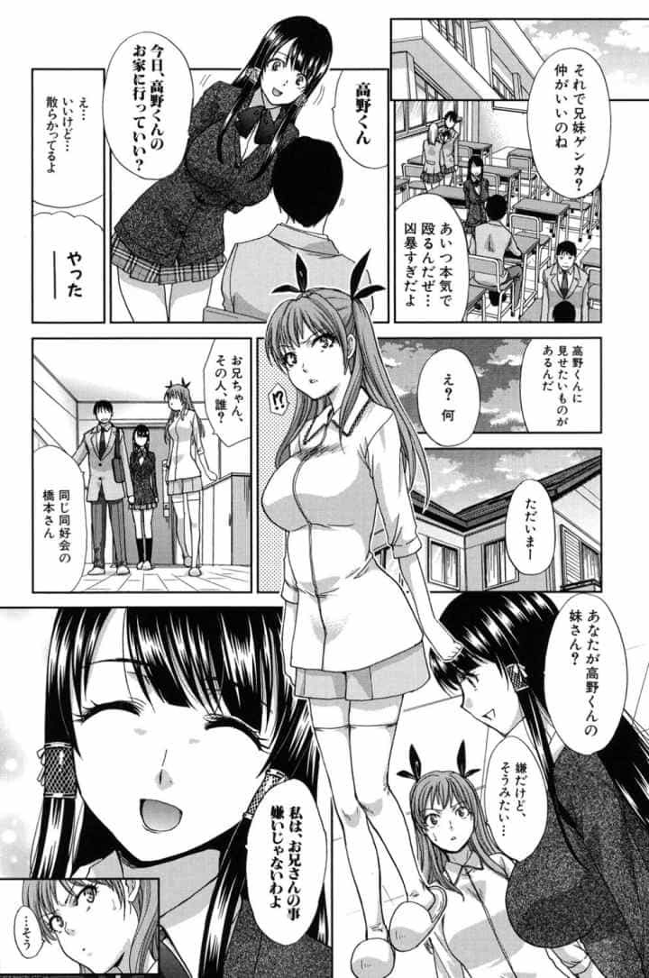 変態兄キと妹玩具のエロ漫画_9