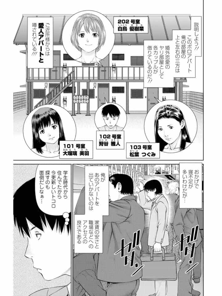 愛人アパートのエロ漫画_8