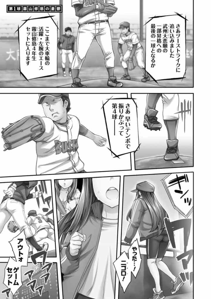 すとらいくぞーんのエロ漫画_2