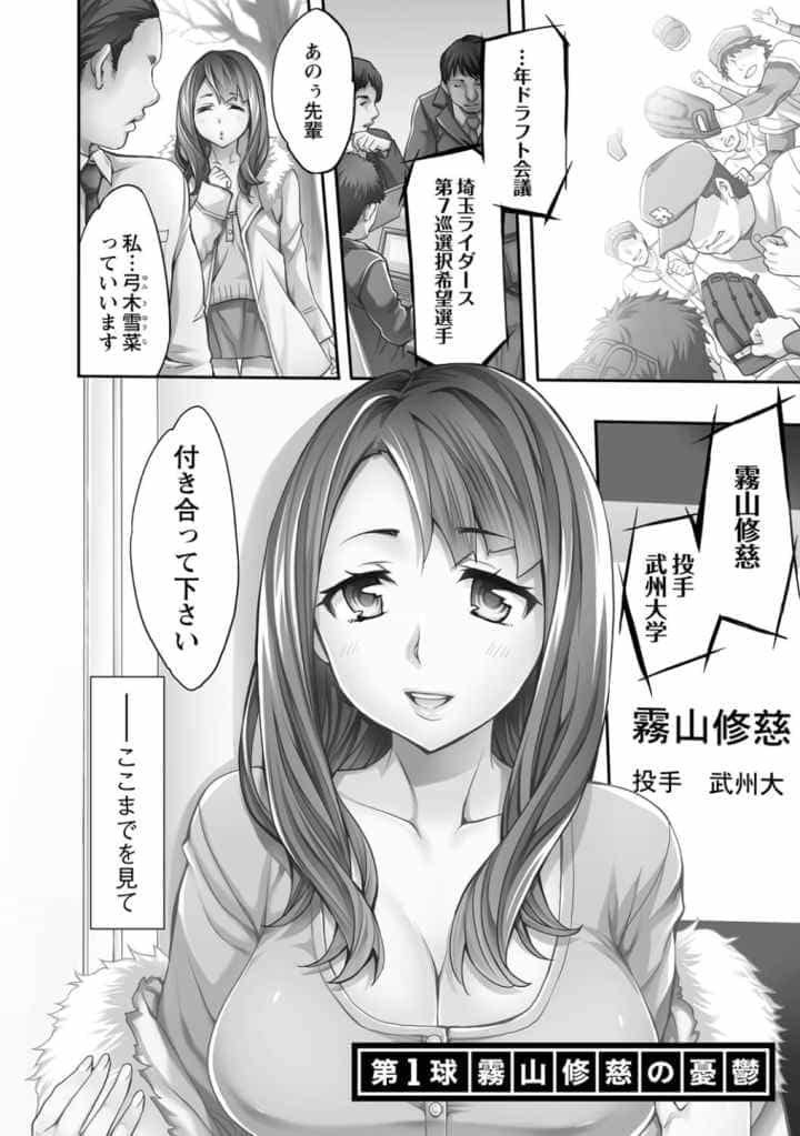 すとらいくぞーんのエロ漫画_3