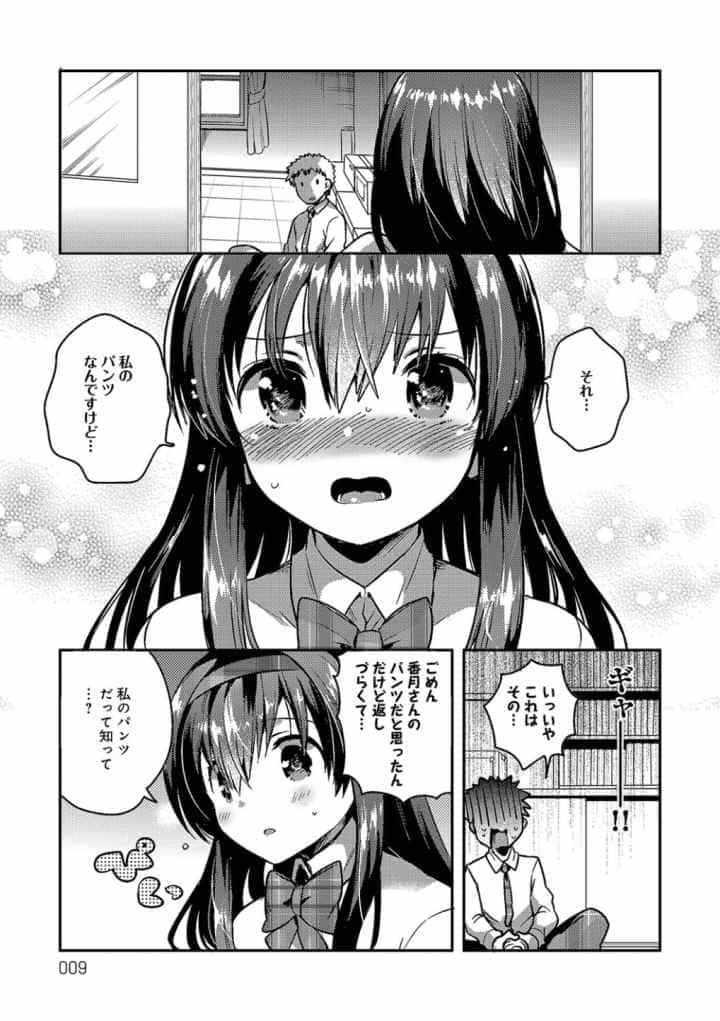 あまいきかのじょのエロ漫画_6