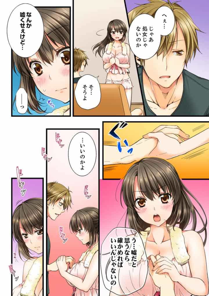 幼馴染にイかされるなんて…！同居初日に喧嘩エッチのエロ漫画_9