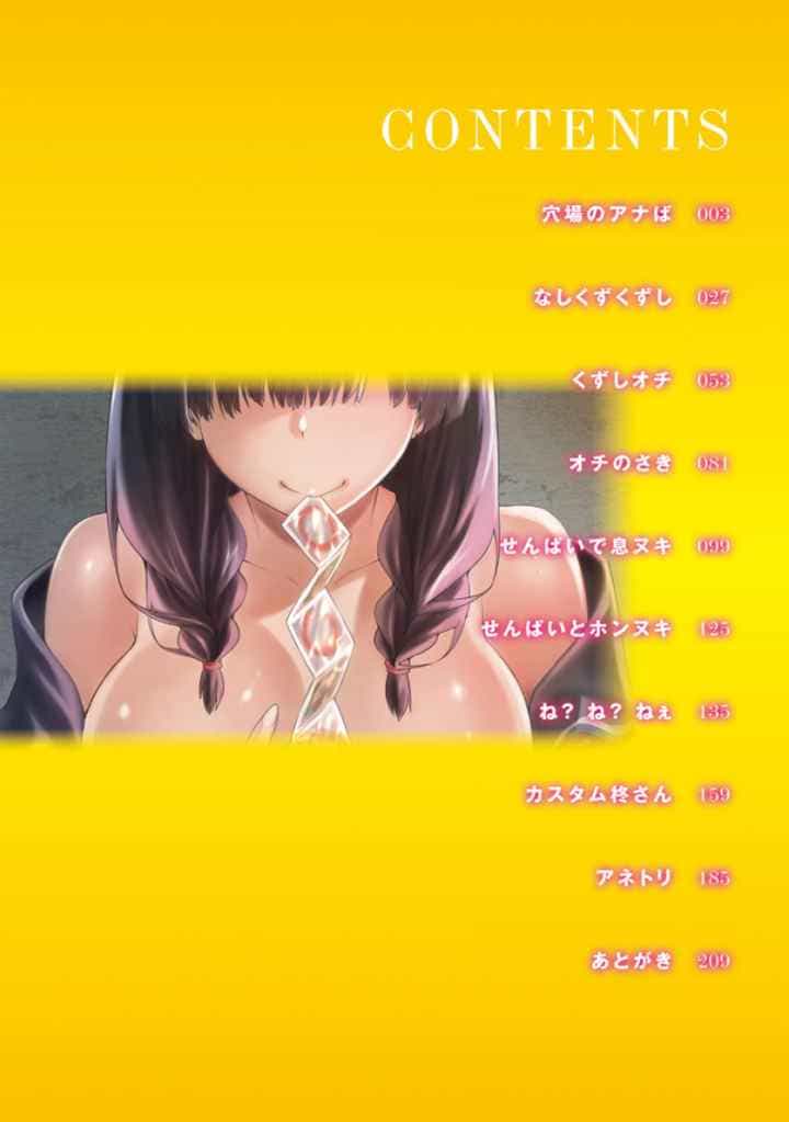 タネツケアナバのエロ漫画_4
