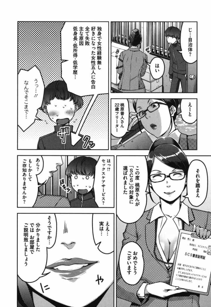 性活交情計画のエロ漫画_7