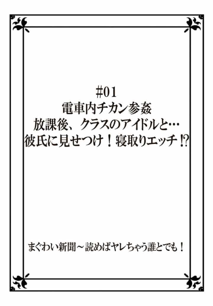 まぐわい新聞〜読めばヤレちゃう誰とでも!のエロ漫画_2