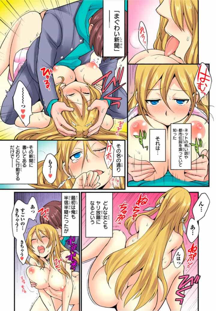 まぐわい新聞〜読めばヤレちゃう誰とでも!のエロ漫画_5