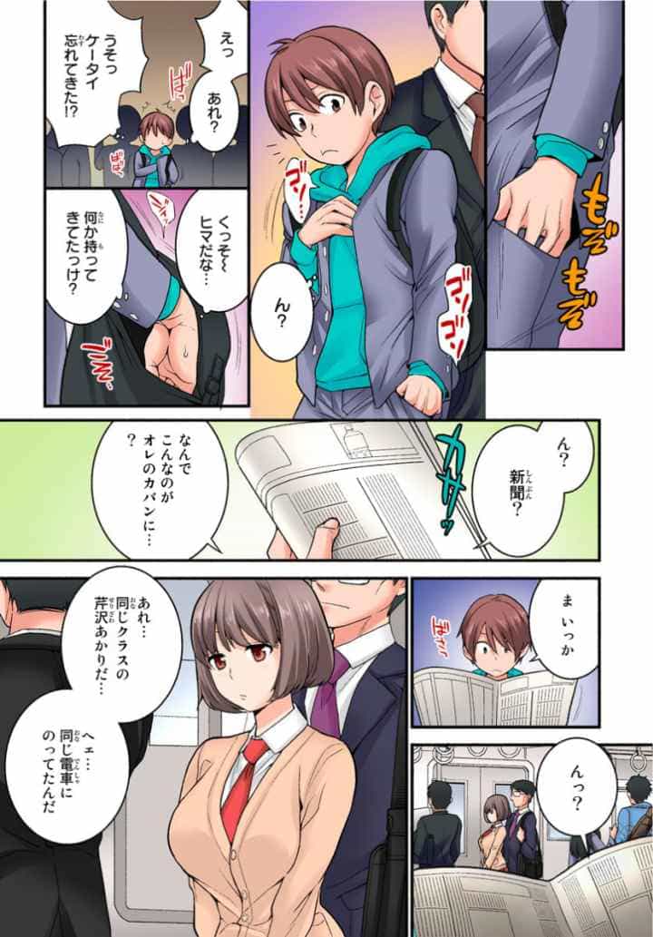 まぐわい新聞〜読めばヤレちゃう誰とでも!のエロ漫画_7