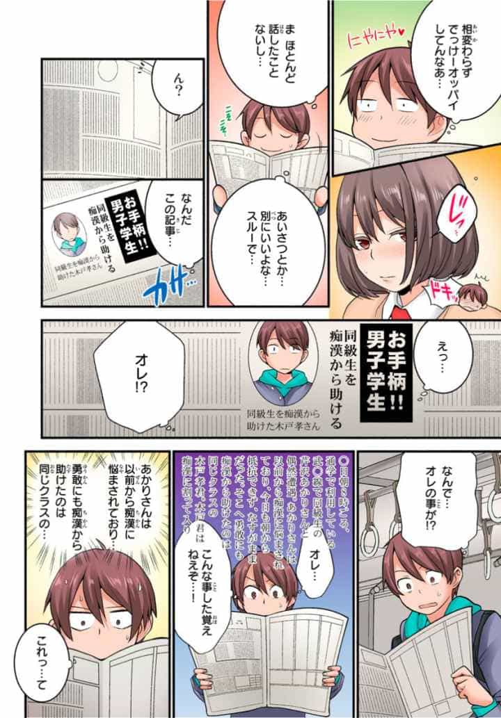 まぐわい新聞〜読めばヤレちゃう誰とでも!のエロ漫画_8