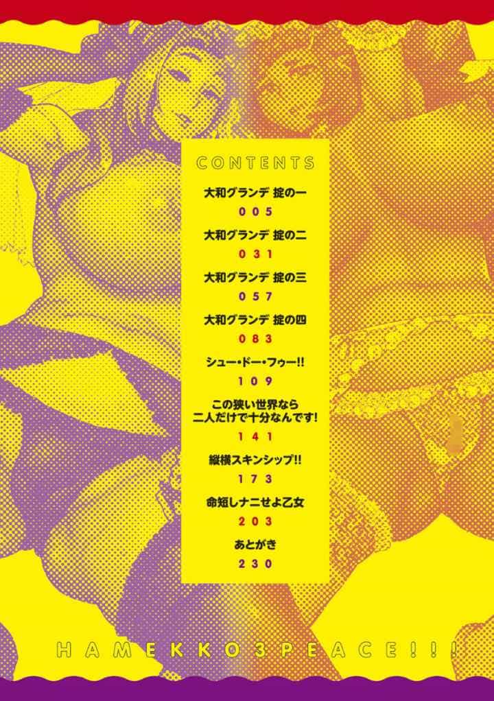ハメっこ3Peace!!!のエロ漫画_3