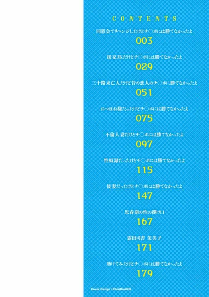 もっとチ〇ポに勝てない女たちのエロ漫画_2