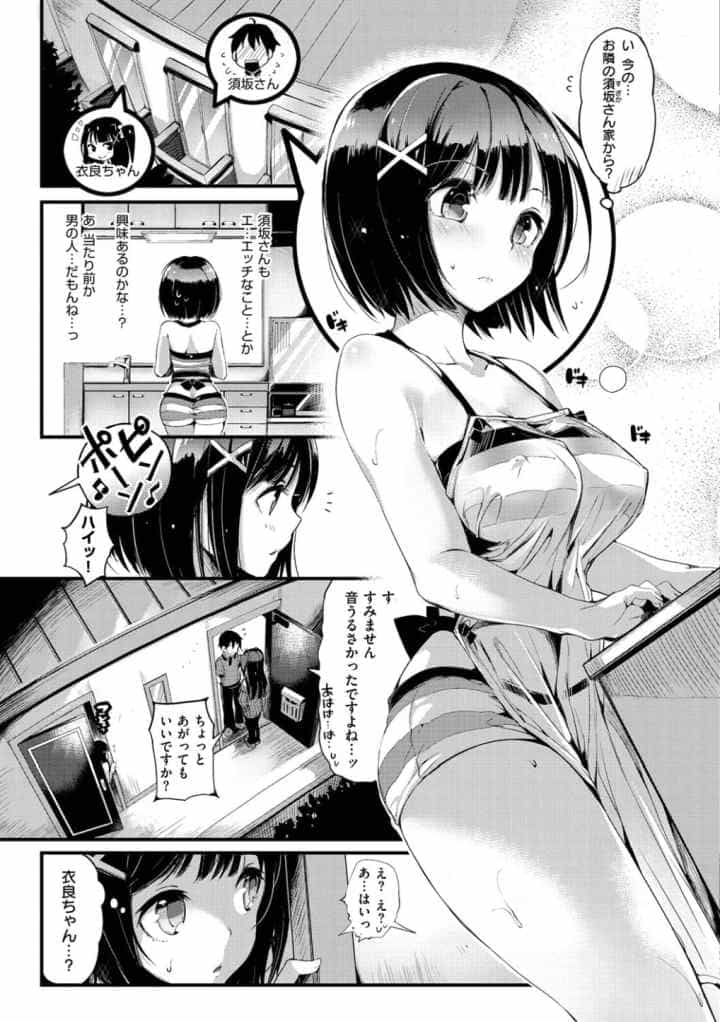 ぷにかののエロ漫画_8