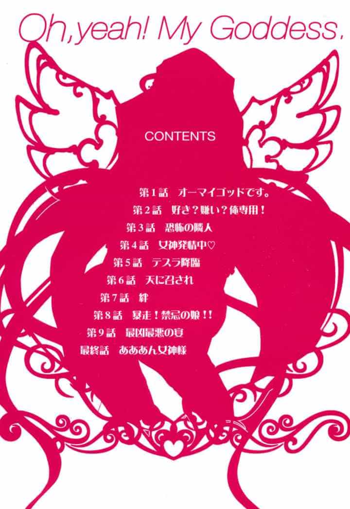 あああん女神様のエロ漫画_3