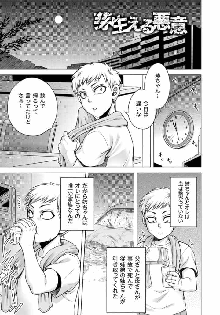 悪意の匣のエロ漫画_6