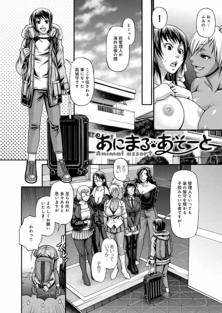 あにまるあそーとのエロ漫画_9