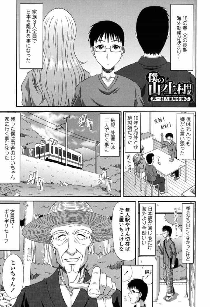 僕の山ノ上村孕ませ日記のエロ漫画_2