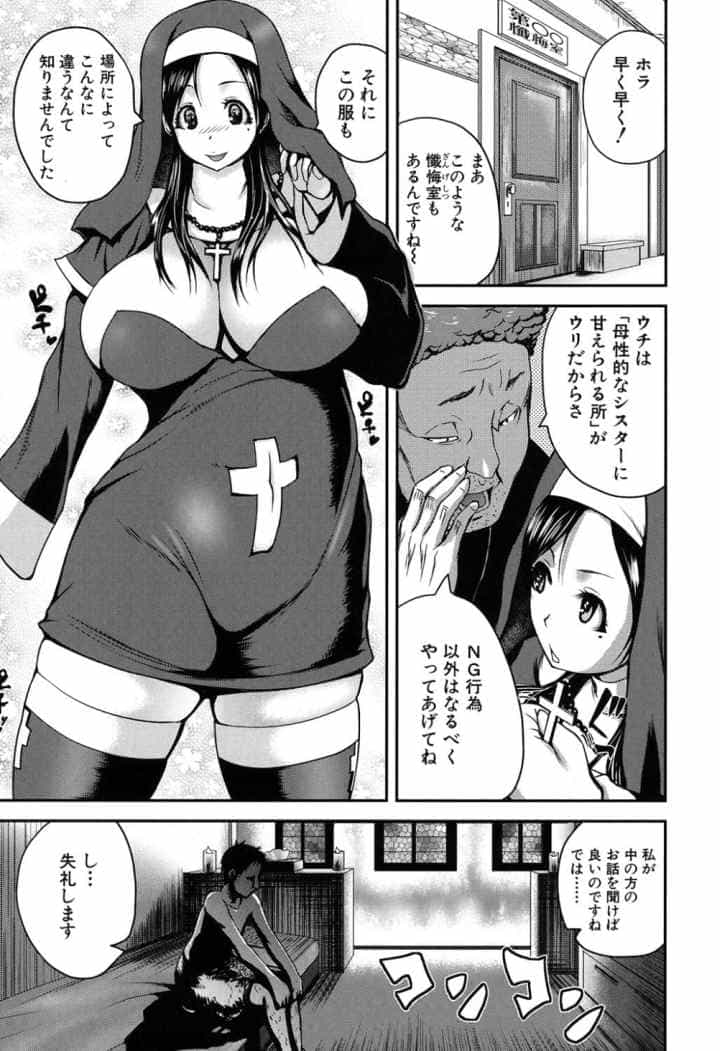 おピンクヘルス 性母の福淫のエロ漫画_8