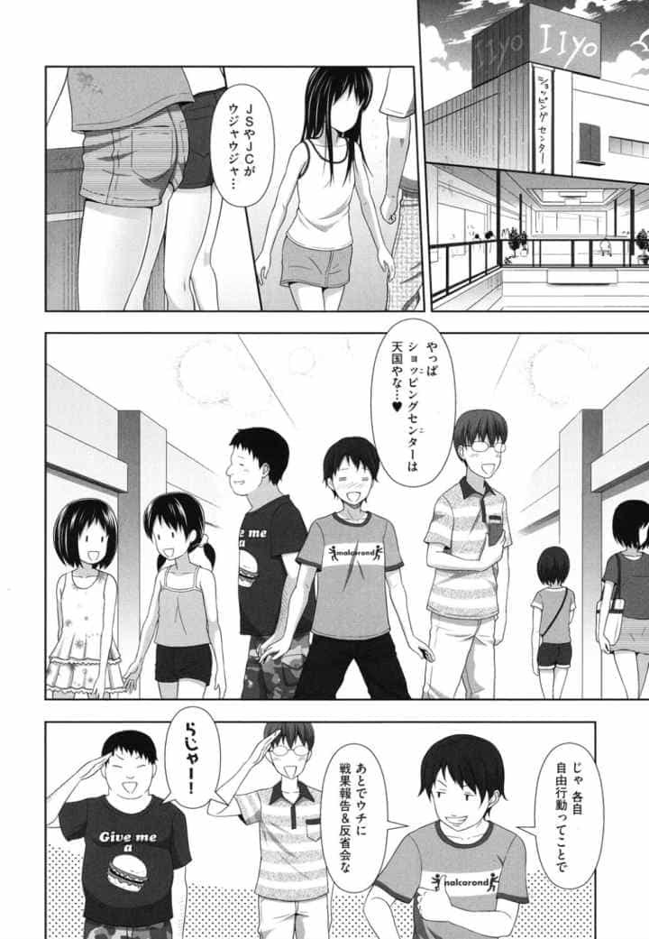 ちいサイズのエロ漫画_3