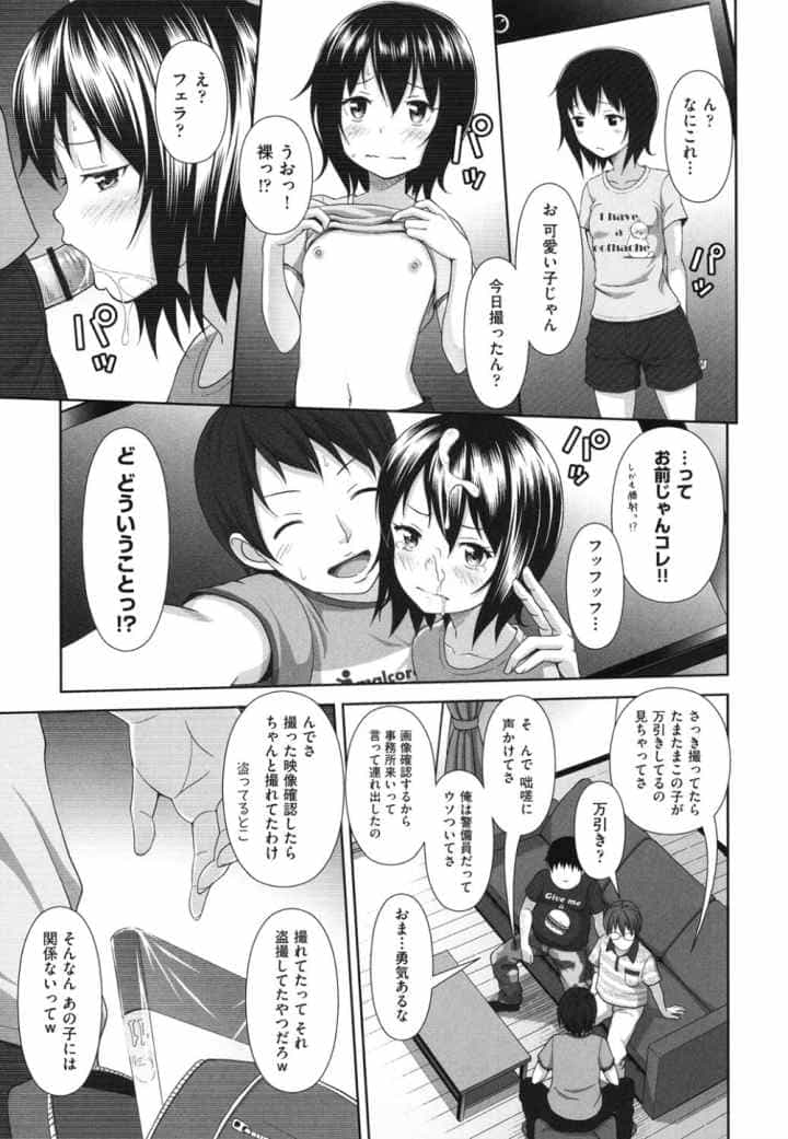 ちいサイズのエロ漫画_6