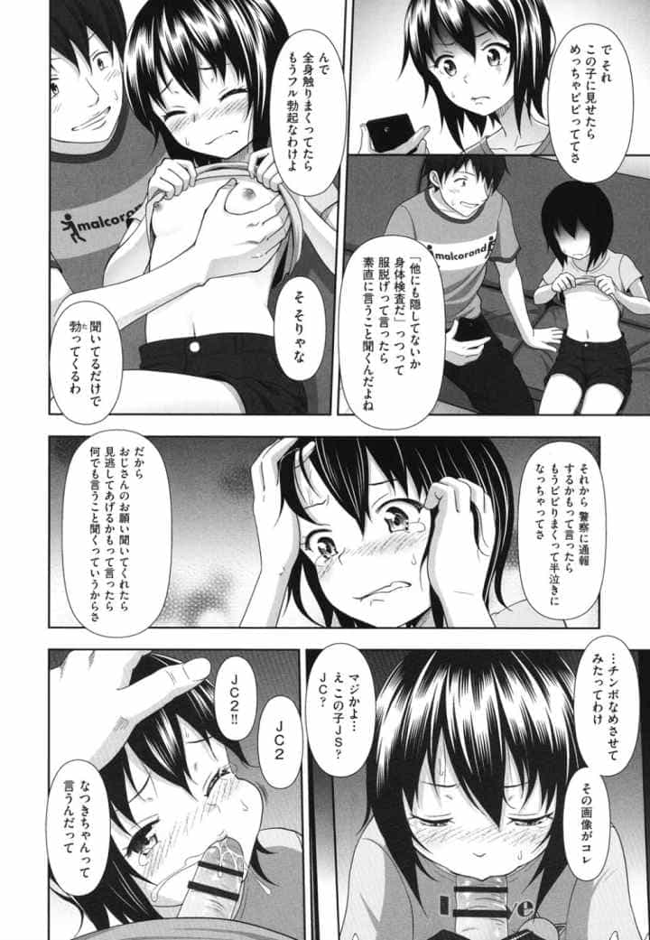 ちいサイズのエロ漫画_7