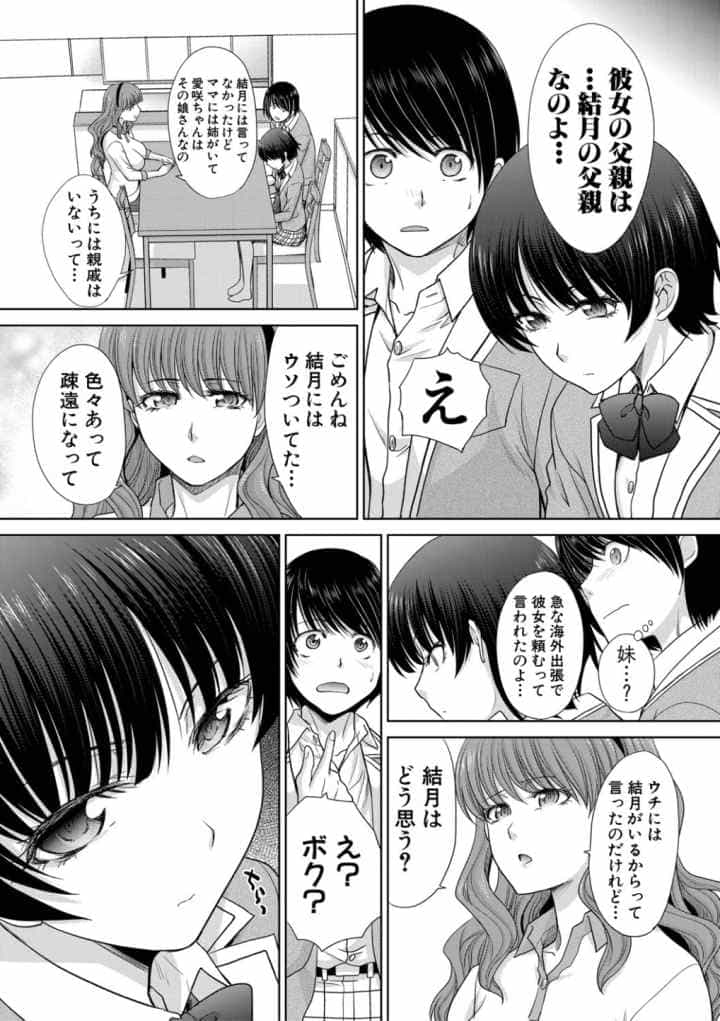 ははといもうとのエロ漫画_7