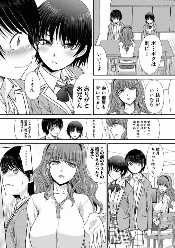 ははといもうとのエロ漫画_8