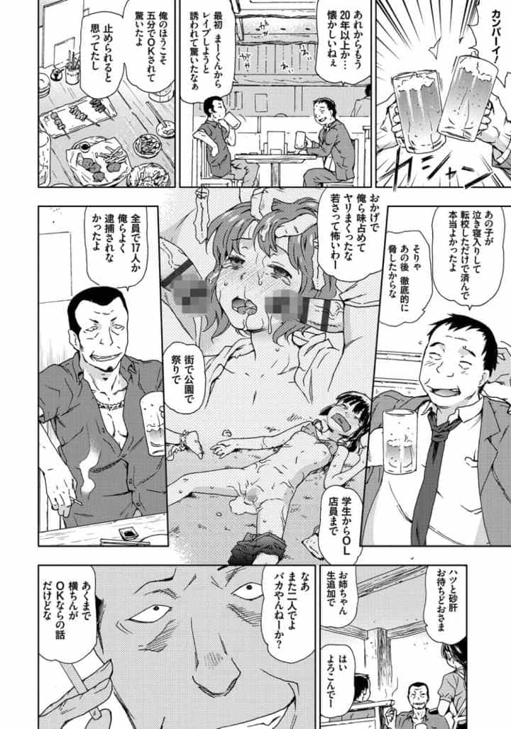 レイプ イズ ライフのエロ漫画_9