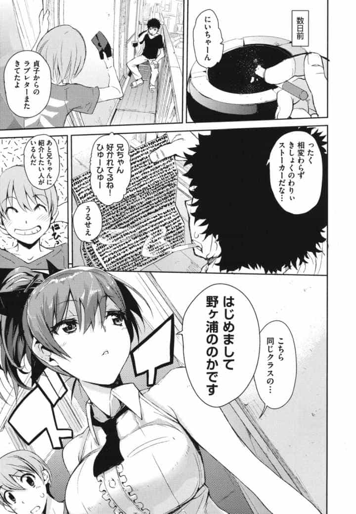 かくしデレのエロ漫画_8
