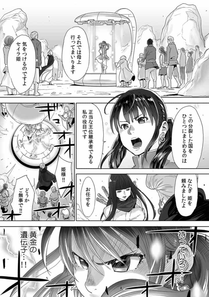 ひめ×ラブ〜お姫様と1000回ヤラなきゃ未来がヤバい！！〜【特別版】のエロ漫画_3