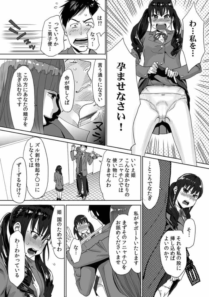 ひめ×ラブ〜お姫様と1000回ヤラなきゃ未来がヤバい！！〜【特別版】のエロ漫画_7