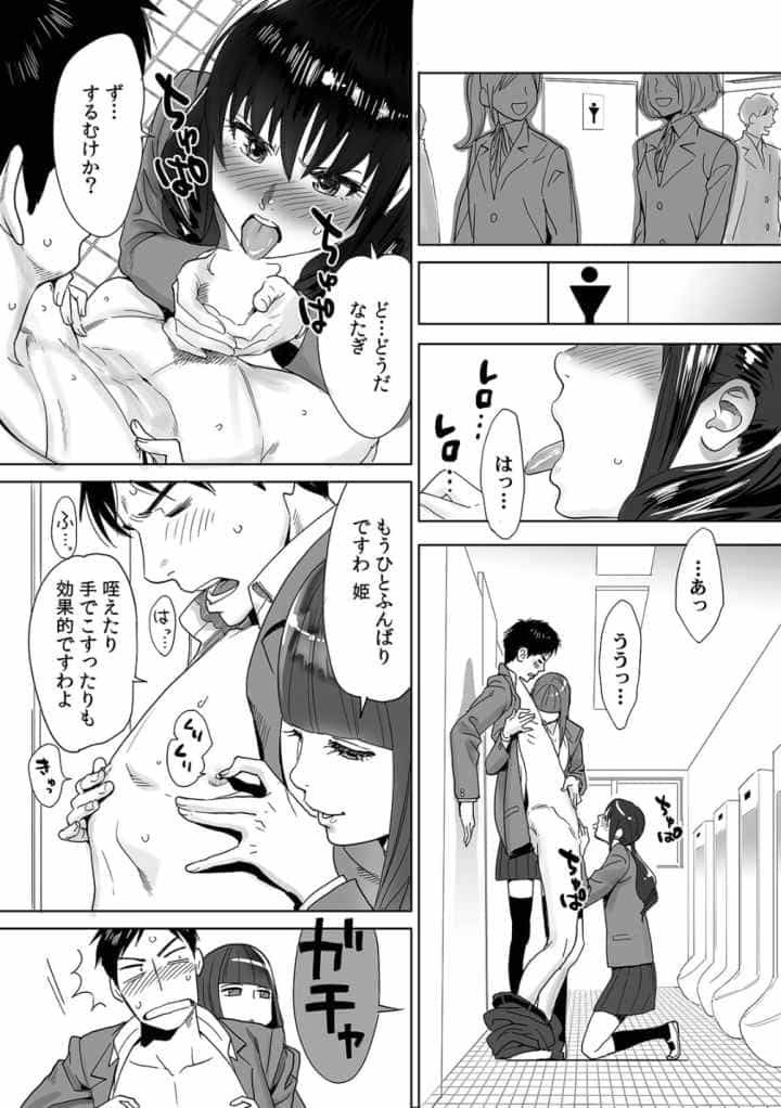 ひめ×ラブ〜お姫様と1000回ヤラなきゃ未来がヤバい！！〜【特別版】のエロ漫画_8