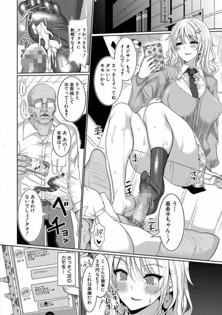 サクセックスストーリーズのエロ漫画_3