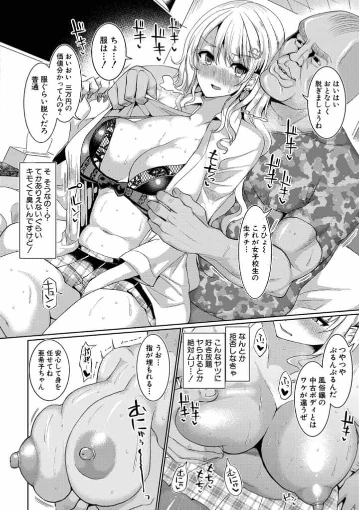 サクセックスストーリーズのエロ漫画_5
