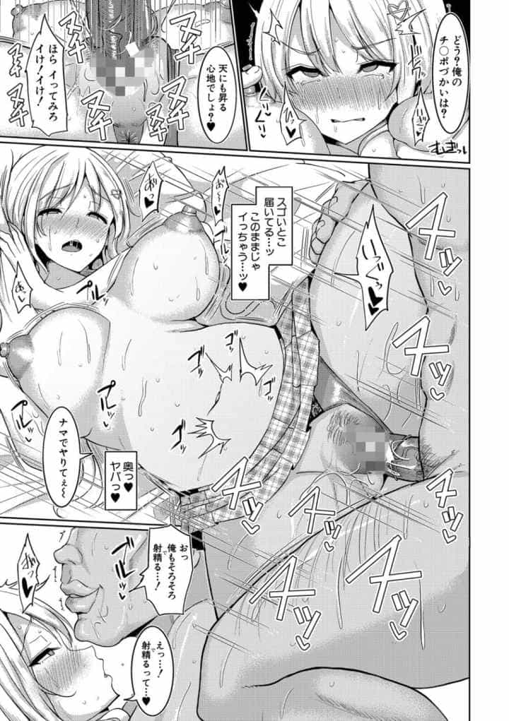 サクセックスストーリーズのエロ漫画_10