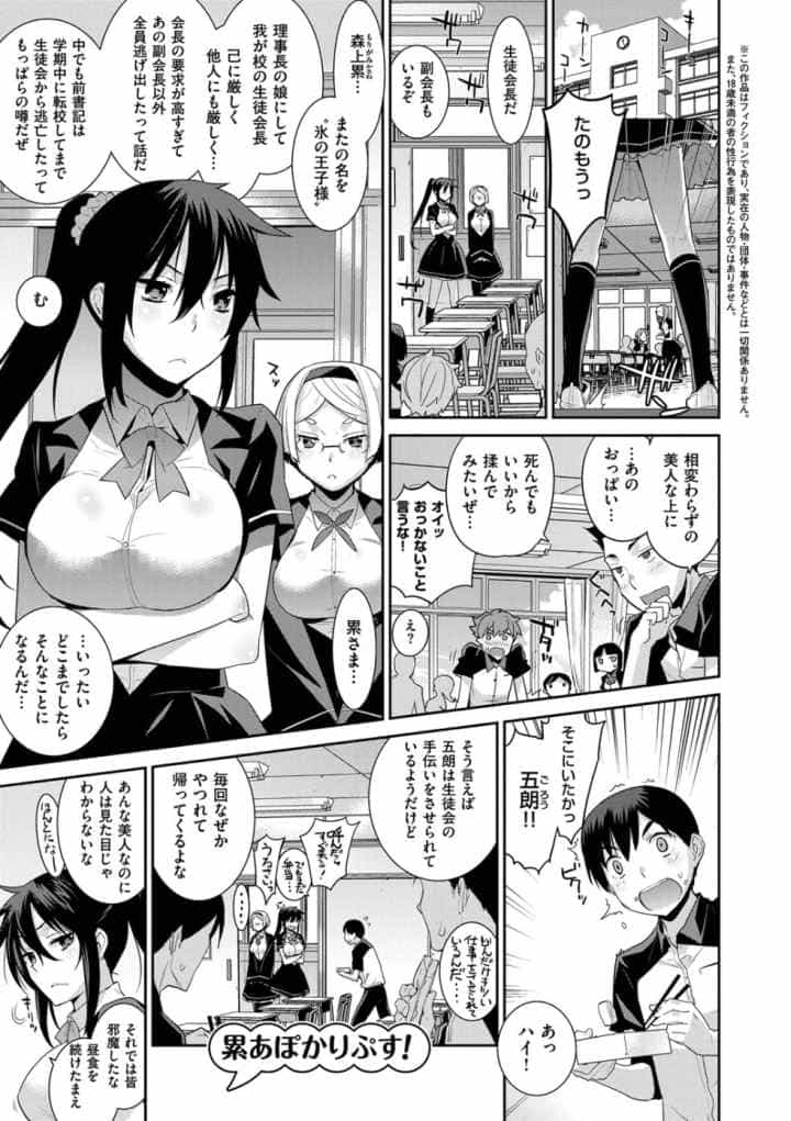 累あぽかりぷす！のエロ漫画_2