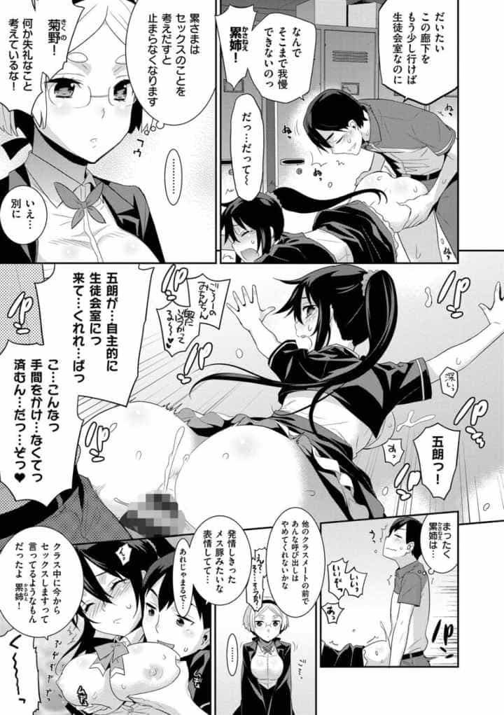 累あぽかりぷす！のエロ漫画_4