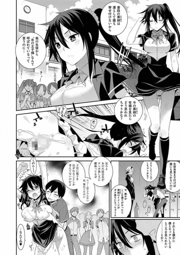 累あぽかりぷす！のエロ漫画_5