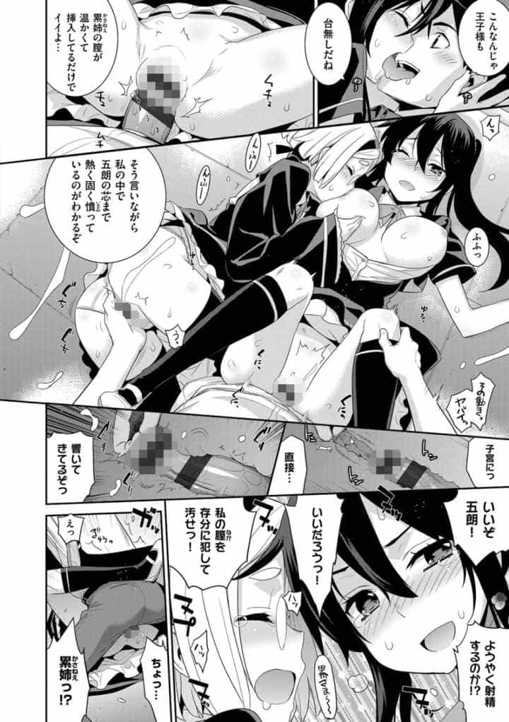 累あぽかりぷす！のエロ漫画_9