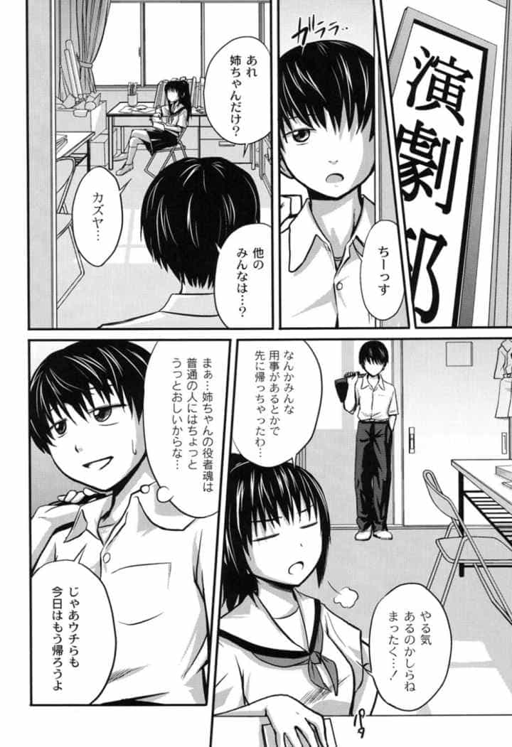 実姉双姦ルートのエロ漫画_7