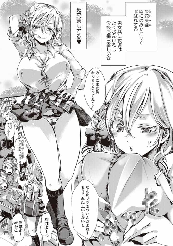 ほーりーびっち！のエロ漫画_6