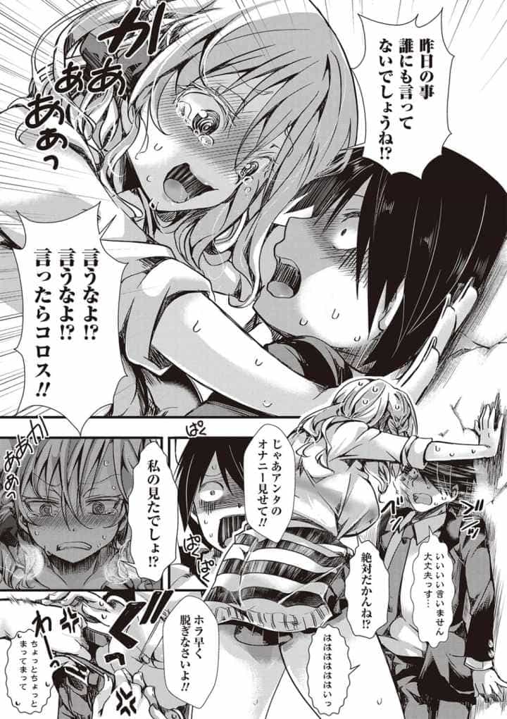 ほーりーびっち！のエロ漫画_10