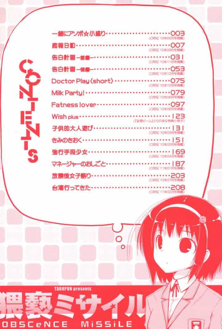 猥褻ミサイルのエロ漫画_3