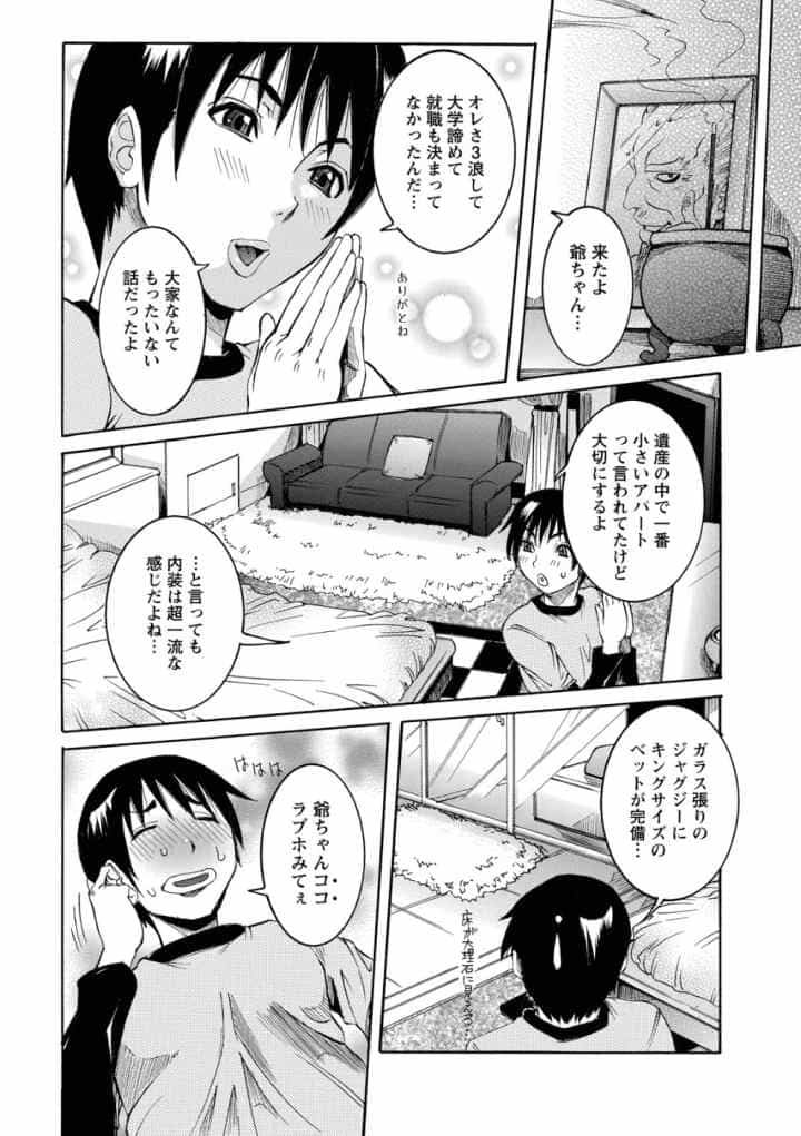 性乱荘 痴女の住家のエロ漫画_7